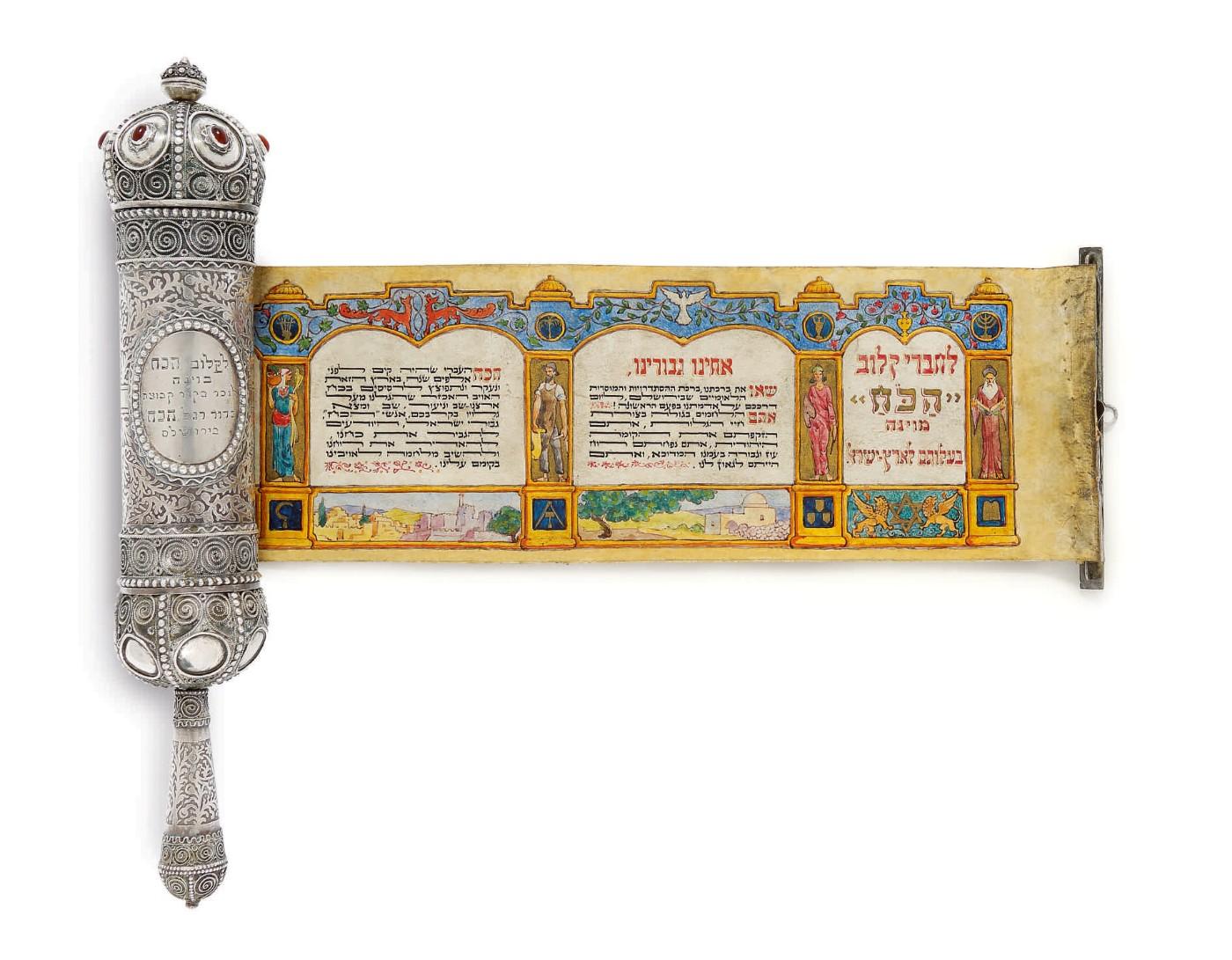 A Historic Scroll Illustrated by Ze’ev Raban