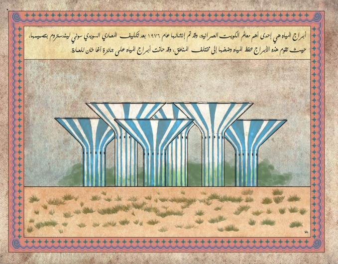 The Water Towers by Dana Al Rashid - Courtesy of Dana Al Rashid via Sekka Magazine